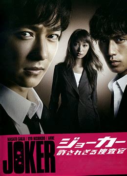 《不被原谅的搜查官》2010年日本剧情电视剧在线观看_蛋蛋赞影院