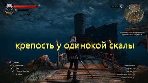 Одинокая скала ведьмак 3 где чертежи