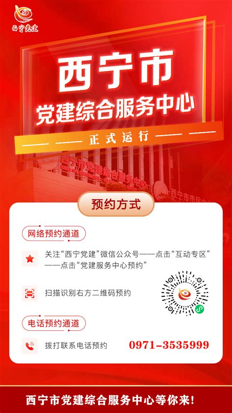 西宁市党建综合服务中心预约指南_习近平_市妇联_女性