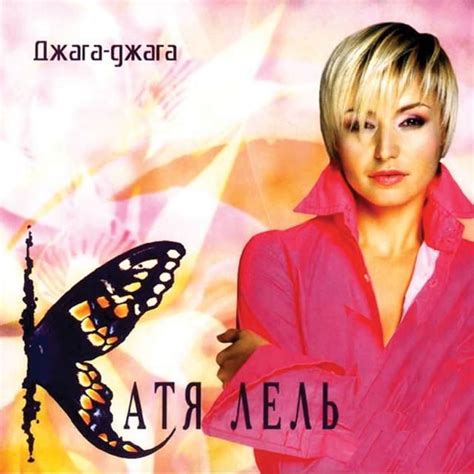 МОЙ МАРМЕЛАДНЫЙ (EN ESPAÑOL) - Katya Lel' - LETRAS.COM