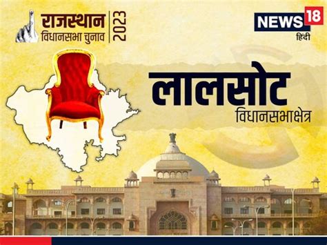 Lalsot Chunav Result: लालसोट सीट पर दो मीणाओं की लड़ाई, आखिर में जीत गई ...