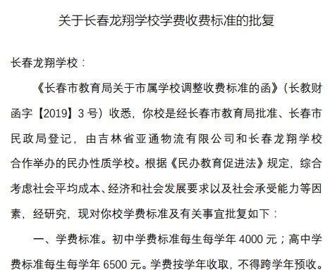 2023年长春市城区民办及转公义务教育学校派位名额公布！-中国吉林网