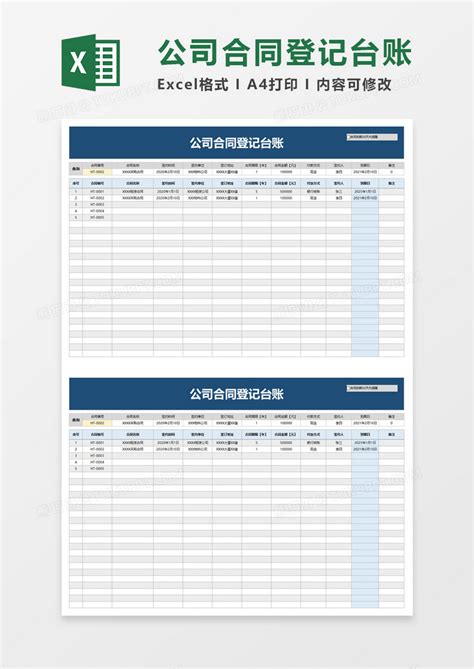 公司合同登记台账Excel模板下载_熊猫办公