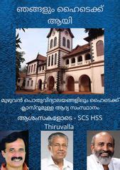 എസ്. സി. എസ്. ഹയർസെക്കണ്ടറി സ്കൂൾ തിരുവല്ല - Schoolwiki