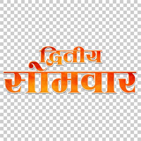 Shravan Mas text PNG download