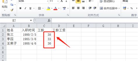 Excel如何从入职时间来计算工龄和工龄工资_360新知