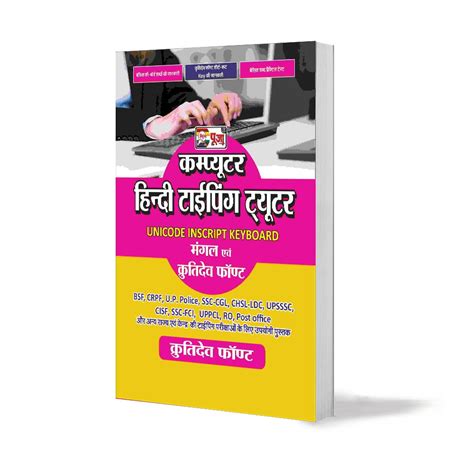Puja Computer Hindi Typing(Mangal & Krutidev) | PUJA Publications ...