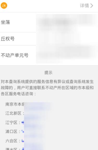 我的南京app怎么查产调 我的南京APP看房产登记信息方法