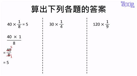分數(1) - (03)整數乘以幾分之一的計算練習