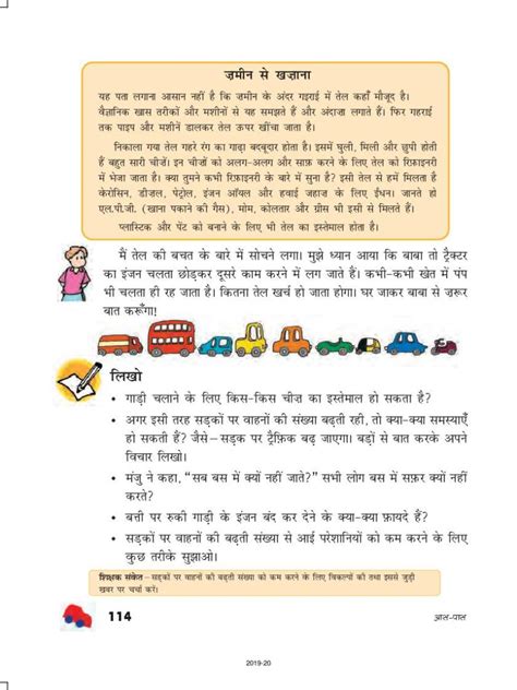 Class 5 EVS Chapter 12 的图像结果