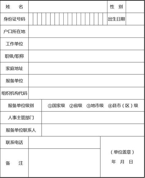 中国公民因私出国(境)申请审批表_文档之家