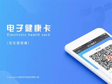 《电子健康卡》交互原型篇_yezhiyong-站酷ZCOOL