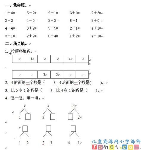 《三年级数学小练习4.2》.免费下载 - 爱贝亲子网