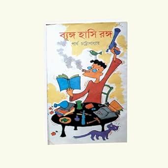 Bango Hasi Rango (Bengali Version) : Partha Chattopadhyay: Amazon.in: Books