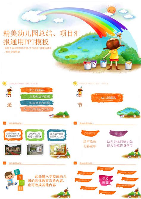 精美可爱儿童幼儿园工作总结汇报通用PPT模板下载_熊猫办公