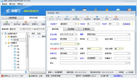 网银转账模拟器生成器 – 即刻财经