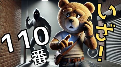 110番通報のかけ方と流れ、注意点：失敗しないためのポイント110番通報 - 生活防衛術・不動館【元警察官】