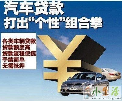 终于明白了郑州市车辆抵押贷款的办理流程啦 - 金水抵押贷款 - 郑州小生活网