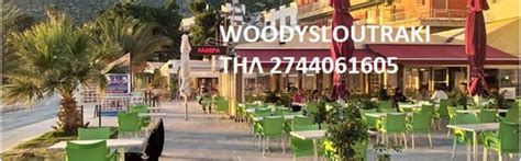 Woody’s | Visit Loutraki
