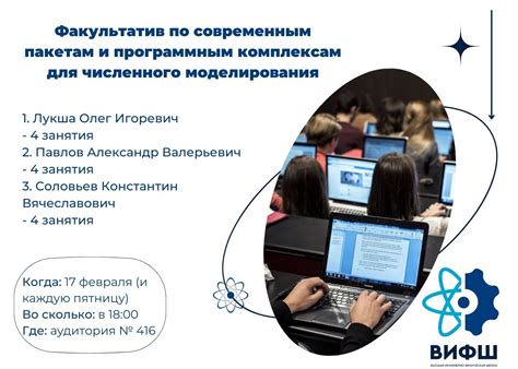 Факультатив по численному моделированию | Высшая инженерно-физическая школа