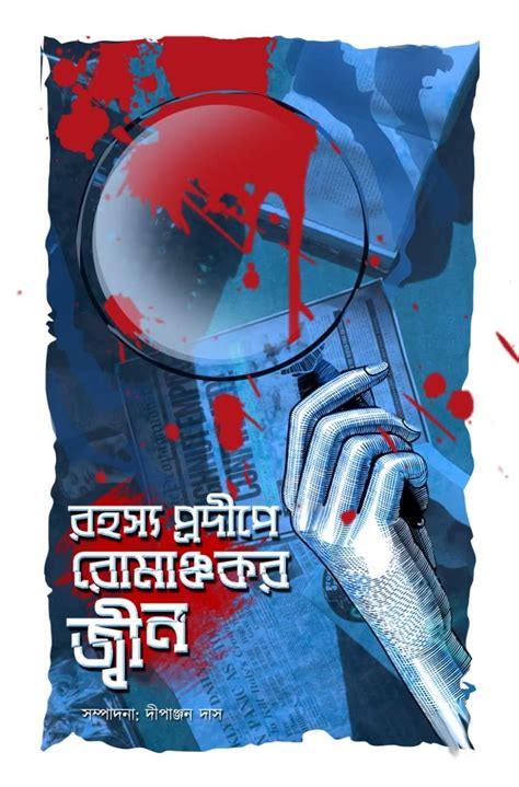 Rohossyo Prodipe Romanchokor Jwin - Kochi Pata – Boitoi