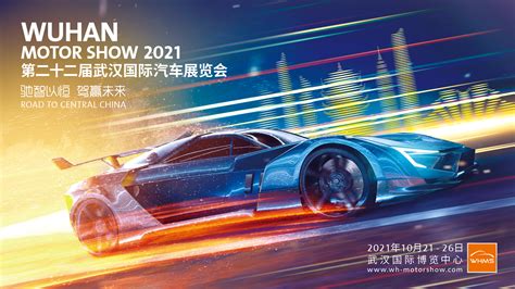 汽车头条 - 武汉国际车展即将开幕！附最全参展指南