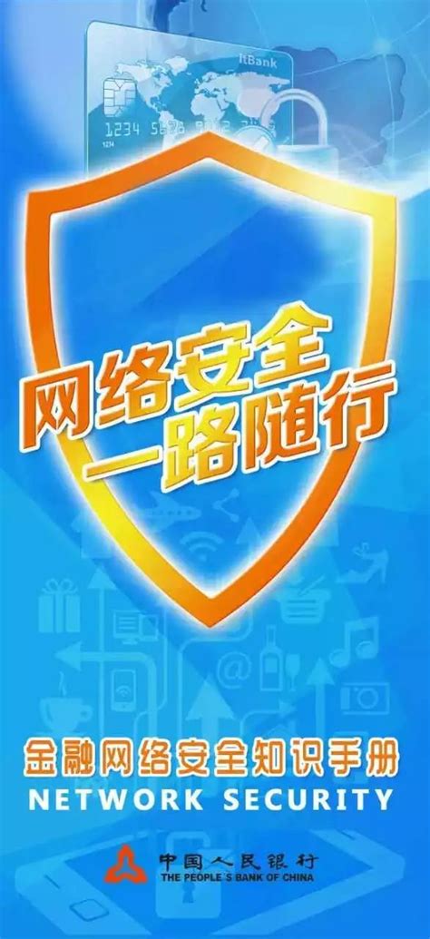 桂林银行网络安全知识宣传（七）口令安全