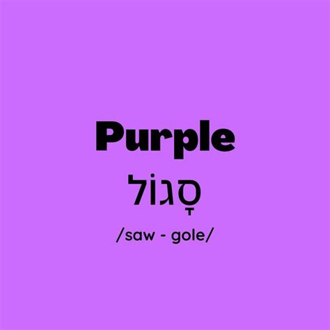 Image result for Hebrew Color Song