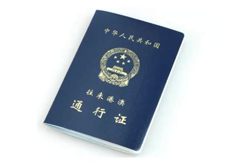 港澳通行证办理流程,港澳通行证有效期-皮卡中国
