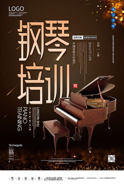 少儿儿童钢琴培训招生海报单页_红动网