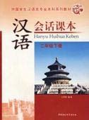 Buy Hanyu Huihua Keben Book Online at Low Prices in India | Hanyu ...