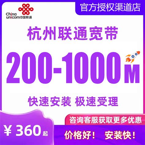 200M-杭州联通宽带办理中心