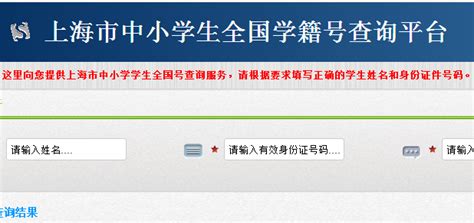 上海学籍档案查询系统官方