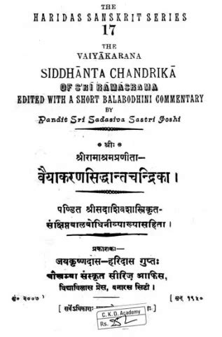 The Vaiyakarana Siddhanta Chandrika of Sri Ramasrama ( An Old and rare ...