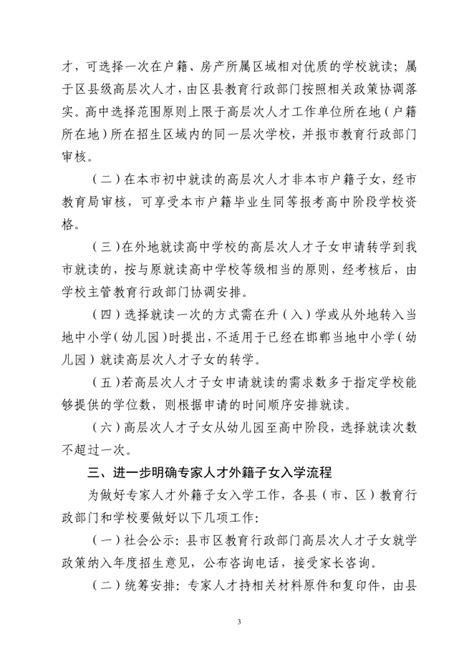 关于印发《邯郸市专家人才外籍子女入学保障工作实施意见》的通知