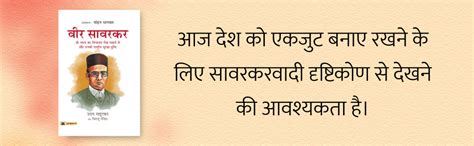 Veer Savarkar (Hindi Edition) eBook : Uday Mahurkar and Shri Chirayu ...
