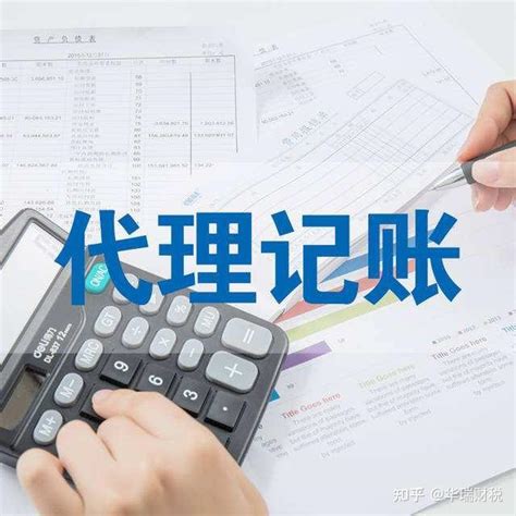 深圳公司找代理记账报税多少钱一个月? - 知乎