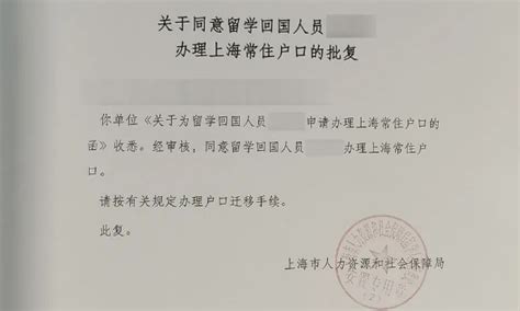 今日起！留学生落户上海批复可自行打印，附操作步骤！ - 知乎