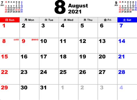 2021年8月 カレンダー - こよみカレンダー