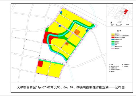 关于公布西青区11P-12-05单元02、03、04、05街坊控制性详细规划方案的通知 - 规划信息 - 天津市西青区人民政府