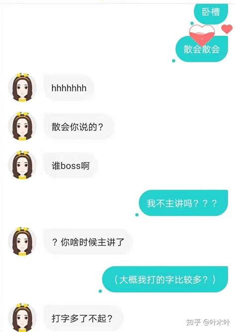 有哪些有趣的聊天套路看完就可以学会？ - 知乎