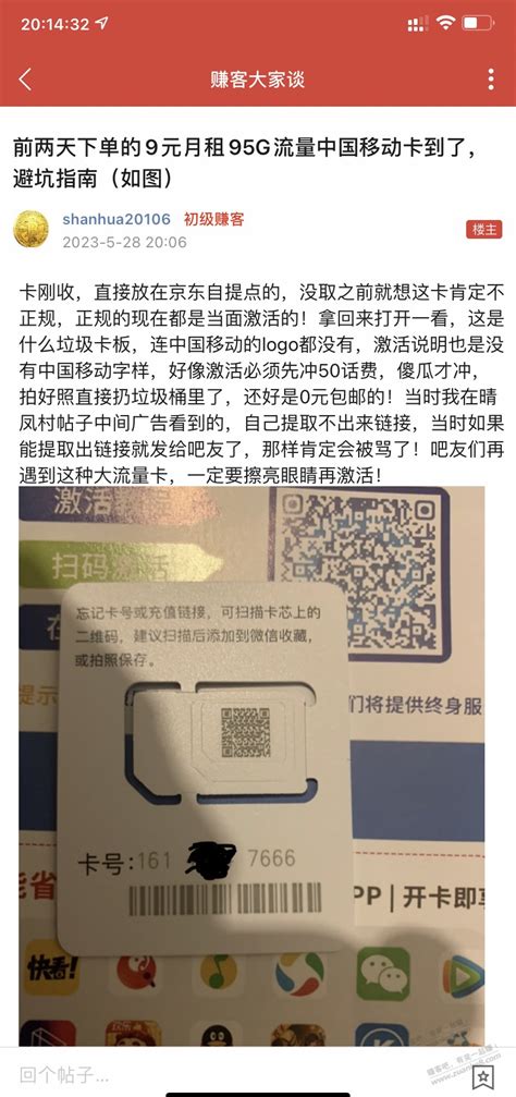 前两天下单的9元月租95G流量中国移动卡到了，避坑指南（如图） - 线报酷