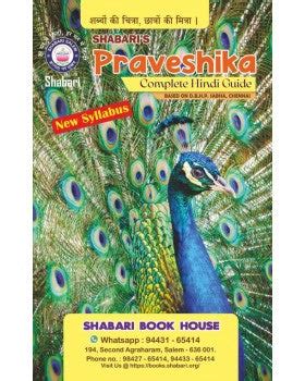 Shabari Praveshika New Syllabus Guide – Majestic Book House