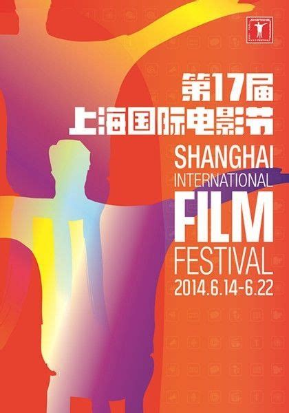 上海国际电影节-基础知识-电影学院