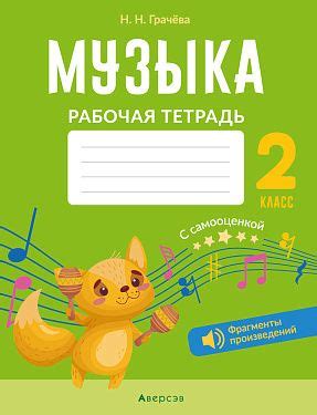 Карточки-гексы к пособию «Музыка. 2 класс. Рабочая тетрадь» | Музыка ...