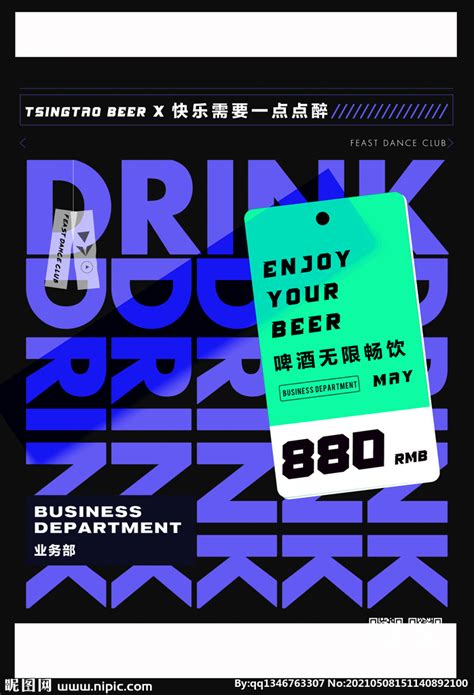 无限畅饮 饮料 海报 设计图__广告设计_广告设计_设计图库_昵图网nipic.com