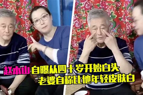 赵本山自曝40岁开始白头，遭老婆调侃年纪大了_凤凰网视频_凤凰网