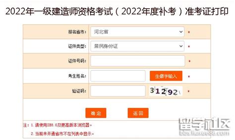 黑龙江2022年一级建造师补考准考证打印入口