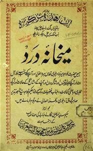 maikhana e dard | Sufinama