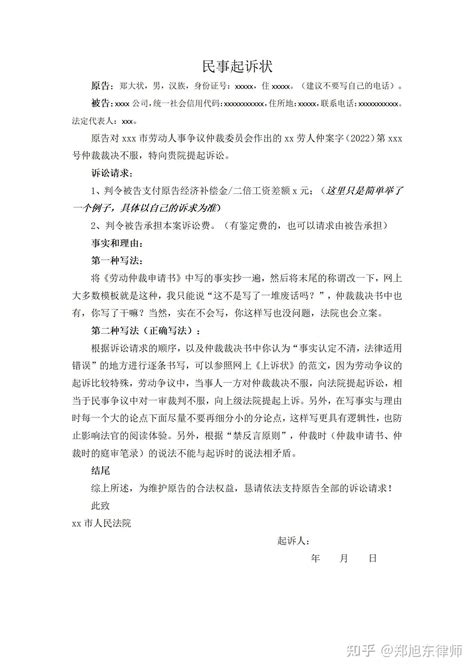抚养费纠纷（民事）起诉书范本模板下载_起诉书_图客巴巴